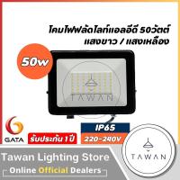 ราคา GATA Floodlight โคมไฟฟลัดไลท์ โคมไฟสปอร์ตไลท์ แอลอีดี 50 วัตต์ LED 50W แสงขาว แสงเหลือง รุ่น Slim DOB (7514517788)