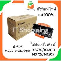 ราคา หัวพิมพ์ Canon QY6-0086 ใหม่ แท้หัวพิมพ์ ใช้กับรุ่น MX727/MX927/IX6770/IX6870 (29353553865)
