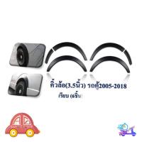 ราคา คิ้วล้อ (3.5นิ้ว) รถตู้ toyota commuter hiace van 2005 - 2018 โตโยต้า คอมมูเตอร์ ไฮเอช แวน เรียบ สีดำด้าน 4 ล้อตามรูป (26060069641)