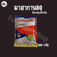 ราคา มาฮากาน ฟิโพรนิล 80% ชนิดเม็ด หนอนม้วนใบ เพลี้ยไฟ ด้วงหมัดผัก บั่ว (ขนาด 100g) วียู (26736081247)