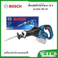 ราคา BOSCH เลื่อยตัดกิ่งไม้ไร้สาย 18V (Solo) รุ่น GSA 18V-32 (ไม่รวมแบตฯและแท่นชาร์จ) ของแท้ (24933143307)