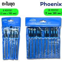 ราคา ตะไบชุด PHOENIX 3X140MM 10ตัว/ชุด / 4x160mm 6ตัว/ชุด ตะไบฟีนิกซ์ ตะไบกลม ตะไบแบน ชุดตะไบ ตะไบมินิ (45251975423)