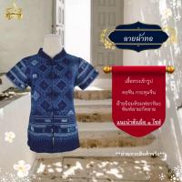ราคา ลายผ้าทอ [ดวงดาวหม้อห้อมแพร่] เสื้อหม้อห้อมคอจีนเข้ารูป พิมพ์ลาย/กัดลาย ลายผ้าทอ (23762329427)