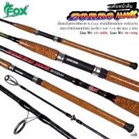 ราคา คันเบ็ดตกปลา FOX ZORRO MAX ขนาด 6-10 ฟุต Line: 15-30LB Lure: 50-100G (5603321868)