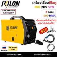 ราคา RILON MIG205SYN เครื่องเชื่อมMIG 3ระบบ 220V ใช้แก๊สหรือไม่ใช้ก็ได้ เชื่อมไฟฟ้า อุปกรณ์มาตรฐานครบ รับประกัน1ปี (43861650512)