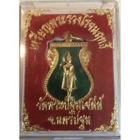 ราคา เหรียญลงยาพระร่วงโรจนฤทธิ์ วัดพระปฐมเจดีย์ งานนมัสการองค์พระปฐมเจดีย์ ปี2537 (10290818646)