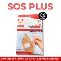ราคา SOS Plus T2 6x7 cm พลาสเตอร์ใสกันน้ำ (3ชิ้น) (26222783960)