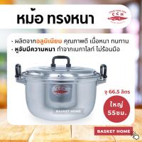 ราคา [ตราจระเข้แท้] *ขนาดเบอร์ 55 ซม.* หม้ออลูมิเนียม หม้อแกงขนาดใหญ่ หม้อ 2 หู (Aluminium Cooking Pot 55 cm.) (24992827258)