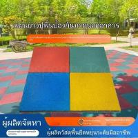 ราคา แผ่นยางปูพื้น แผ่นยางกันลื่น แผ่นยางสำหรับกลางแจ้ง การใช้งานพิเศษ แผ่นเลื่อน สนามเด็กเล่น โรงเรียนอนุบาล สวนสาธารณะ (43868657675)
