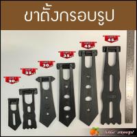 ราคา ขาตั้งกรอบรูป มีทั้งขาตั้ง ขาเฉียง ใส่ได้ทั้งแนวตั้ง แนวนอน มีให้เลือกหลายขนาด (18666559474)