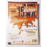 ราคา เฉลยข้อสอบ Entranceชีววิทยา 15 พ.ศ (26102852083)