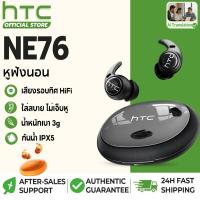 ราคา HTC NE76 หูฟังนอน ใส่สบาย ไม่เจ็บหู น้ำหนักเบา 3g Bluetooth 6.0 ใช้ได้นาน 18 ชม HiFi กันน้ำ IPX5 (49058311047)
