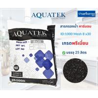 ราคา [บ้านเครื่องกรองเชียงใหม่]สารกรองคาร์บอน AQUATEK ID:1000 Mesh 8 x30(NSF) ขนาด 25ลิตร/กระสอบ (1 กระสอบ/1คำสั่งซื้อ) (22672528180)