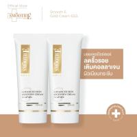 ราคา [แพ็ค 2] Smooth E Gold Cream 65G.โกลด์ครีม มีสารต้านอนุมูลอิสระ เติมคอลลาเจนเคลือบผิวชั้นนอก ให้ความชุ่มชื้นแก่ผิว (10114706510)