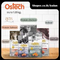 ราคา ostech superfood Premium cat food อาหารแมวออสเทค เกรดพรีเมี่ยม ขนาด1.8kg. (28266634173)