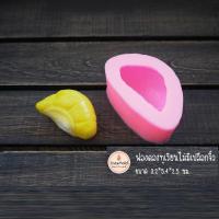 ราคา cutemold /// แม่พิมพ์ ฟองดองซิลิโคน ทุเรียน ทุเรียนจิ๋ว (42319925378)