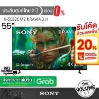 ราคา Sony K-55S20M2 (55") Bravia 2 II | UHD LED 4K TV | 55S20M2 | S20M2 | รุ่นปี 2025 (26588102315)
