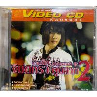ราคา VCD Karaoke วีซีดี คาราโอเกะ มาสเตอร์เทป จินตหรา พูนลาภ ชุด รวมฮิต ลูกทุ่งหมอลำ # 2 (แผ่นแท้หายาก) (22149186601)