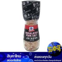ราคา เกลือหิมาลายัน สีชมพู ฝาบด 70 กรัม แม็คคอร์มิค Mccormick Himalayan Pink Salt Crushed Lid (14962013539)