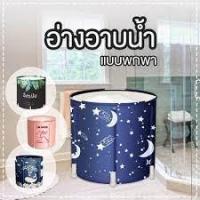 ราคา (มือ2)อ่างแช่น้ำสำหรับผู้ใหญ่/เด็กพับได้ อ่างอาบน้ำอ่างแช่น้ำสำหรับผู้ใหญ่/เด็กพับได้ (18458612954)