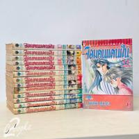ราคา จอมคนแดนฝัน 1-14 ครบจบ มือสอง (18195507619)