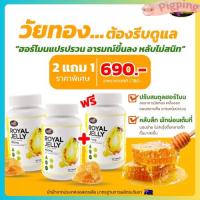 ราคา นมผึ้ง พี่หนูแหม่ม Auswelllife Royal Jelly 2 แถม 1 นมผึ้งสำหรับวัยทอง ช่วยหลับง่าย หลับสนิท ของแท้ (26188500199)