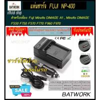ราคา ที่ชาร์จแบต FUJI NP-400 ใช้สำหรับแบตเตอรี่ Fuji Minolta DiMAGE A1 , Minolta DiMAGE A2 , Minolta a-5 DIGITAL , Minolta a (1976148230)