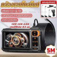 ราคา กล้องเอนโดสโคป Borescope อุตสาหกรรม 4.3 HD1080P IP67 กันน้ํา 8 ไฟ LED การตรวจสอบ สําหรับท่อซ่อมรถยนต์เลนส์เดียว 5M (46502122720)