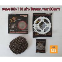 ราคา ชุดโซ่ สเตอร์ DALE (เดล) สำหรับ ดรีมเก่า / เวฟ WAVE100 / WAVE110เก่า / WA100s เก่า ท้ายมน / NICE จำนวน 1 ชุด (14710592322)