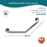 ราคา DONMARK ราวจับกันลื่น ราวพยุงตัว รูปทรงตัววี ( 50 cm) รุ่น DM-1413SS (11905752448)