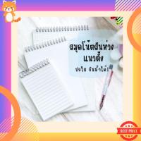 ราคา สมุดโน๊ตสันห่วง แนวตั้ง สมุดโน้ตสันห่วง สมุด มินิมอล ปกใสA5 B5 มีเส้น เส้นกริด ตาราง สมุดสไตค์มูจิ เปิดได้ 360 องศา (22375640882)