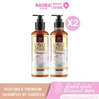 ราคา โปร 2 ขวด〣แชมพูเคราตินนมแพะ Goat Milk Shampoo 100ml. (42464744557)