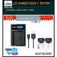 ราคา ชาร์จแบตเตอรี่LCD CHARGER KODAK K 7001/7004/FNP50 SMALLสำหรับการ Kodak K7001 / K7004 (16886334625)