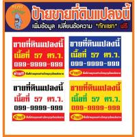 ราคา ป้ายขายที่ดินแปลงนี้ ป้ายขายที่ดิน ป้ายขาย ป้ายให้เช่าที่ดิน ใส่เบอร์ได้ แก้ไขให้ฟรี เจาะตาไก่ (28027619806)