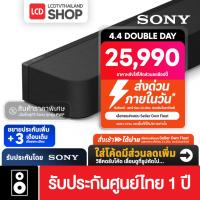 ราคา Sony HT-A9000 Soundbar | BRAVIA Theatre Bar 9 (HT-A9000) Dolby Atmos รับประกันศูนย์ไทย (28158770814)