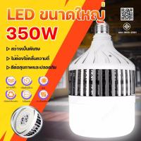 ราคา ดีที่สุด หลอดไฟ led 350W หลอดไฟLED Bulb ขั้วหลอดไฟ E27 หลอดไฟ แสงขาว/แสงเหลือง LED HighBulb COD (29305032257)