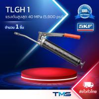 ราคา TLGH 1 SKF ที่อัดจารบี รับแรงดัน 40 MPa (40510217289)