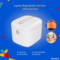 ราคา Lydsto Baby Bottle Sterilizer เครื่องอบขวดนมฆ่าเชื้อ เครื่องนึ่งขวดนมและอุปกรณ์ ที่นึ่งขวดนม เครื่องอบฆ่าเชื้อ (21880091377)