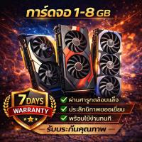 ราคา การ์ดจอ 1-4GB (อ่านก่อนซื้อ) (40206064418)