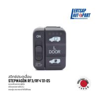 ราคา (ของแท้ถอด ) สวิทช์ สวิทซ์ สวิทช์ประตูเลื่อน Honda Stepwagon สเตปวากอน สเตปวาก้อน RF3 / RF4 2001-2005 (24142589843)