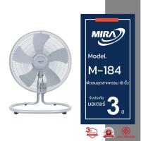 ราคา MIRA มิร่า พัดลมอุตสาหกรรมตั้งพื้น 18 นิ้ว รุ่น M/184 พัดลมอุตสาหกรรม ตั้งพื้น M-184 (53206774074)