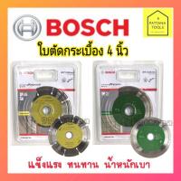 ราคา BOSCH ใบตัดกระเบื้อง4นิ้ว(บ๊อช) #ใบตัดปูน4"บ๊อช #ใบตัดคอนกรีต4นิ้วBOSCH #ใบตัดหินแกรนิต4นิ้ว #.ใบตัดเพชร4นิ้วฺBOSCH (4562280829)