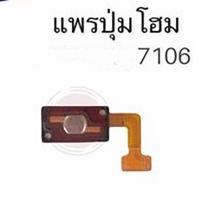 ราคา แพรปุ่มโฮม 7106 แพรโฮม/ 7106 Home Set/ปุ่มHome /ปุ่มโฮม (11336787136)