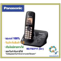 ราคา Panasonic KX-TG3711BX / TG6861 โทรศัพท์ไร้สาย GHz. TG3711 สีดำ/สีเงิน โทรศัพท์บ้าน ออฟฟิศ คอนโด (12421149609)