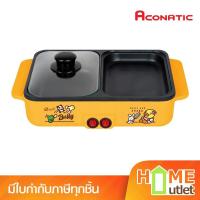 ราคา ACONATIC เตาปิ้งย่างพร้อมชาบู ขนาด 1.5 ลิตา กำลังไฟ 1200W สีส้ม รุ่น AN-PSG1225 OR (22853) (27575904629)