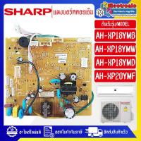 ราคา อะไหล่แอร์-แผงบอร์ดควบคุมแอร์คอยเย็นSHARP-ชาร์ป รุ่น AH-PTX11-อะไหล่ใหม่แท้บริษัท (27962253564)