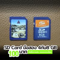 ราคา SD Card มือสอง | Kingston 4GB และ Team Group 8GB (48051479753)