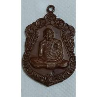 ราคา เหรียญเสมา 8 รอบ หลวงปู่ทิม อิสริโก วัดละหารไร่ จังหวัดระยอง (516) (25308384037)