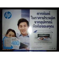 ราคา เครื่องปริ้นเตอร์ /HP DeskJet Ink Advantage 2676 / สั่งงานผ่านมือถือ - สะดวก รวดเร็ว *แถมฟรี! หมึกดำ 480หน้า* (5596683721)