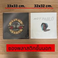 ราคา (พร้อมส่ง) ซองพลาสติกใส่แผ่นเสียง ซองชั้นนอก (7717093111)